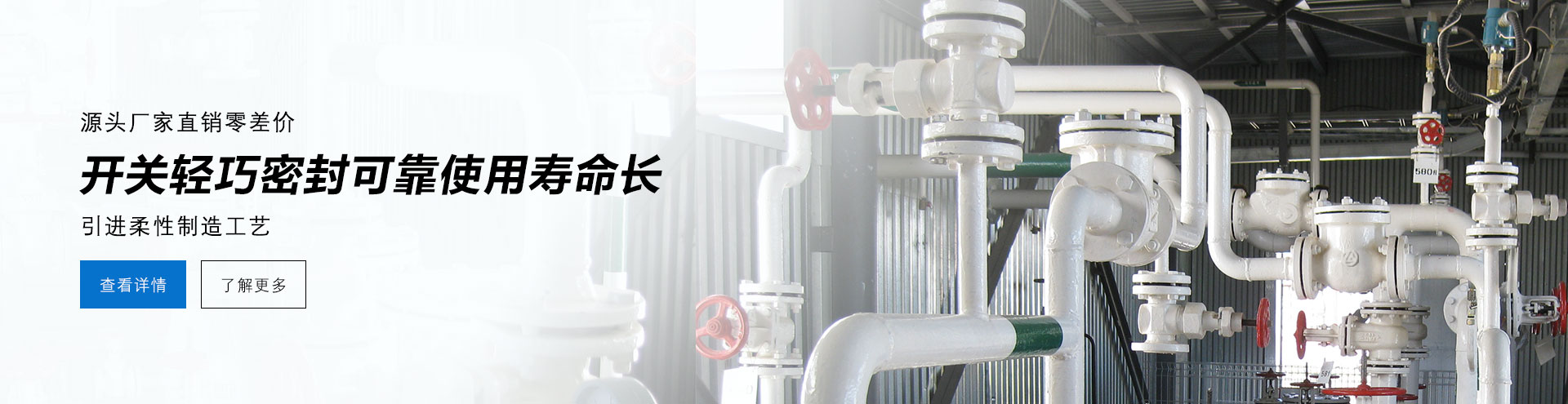 源頭廠家直銷零差價，開關輕巧密封可靠使用壽命長，德國柔性制造工藝。
