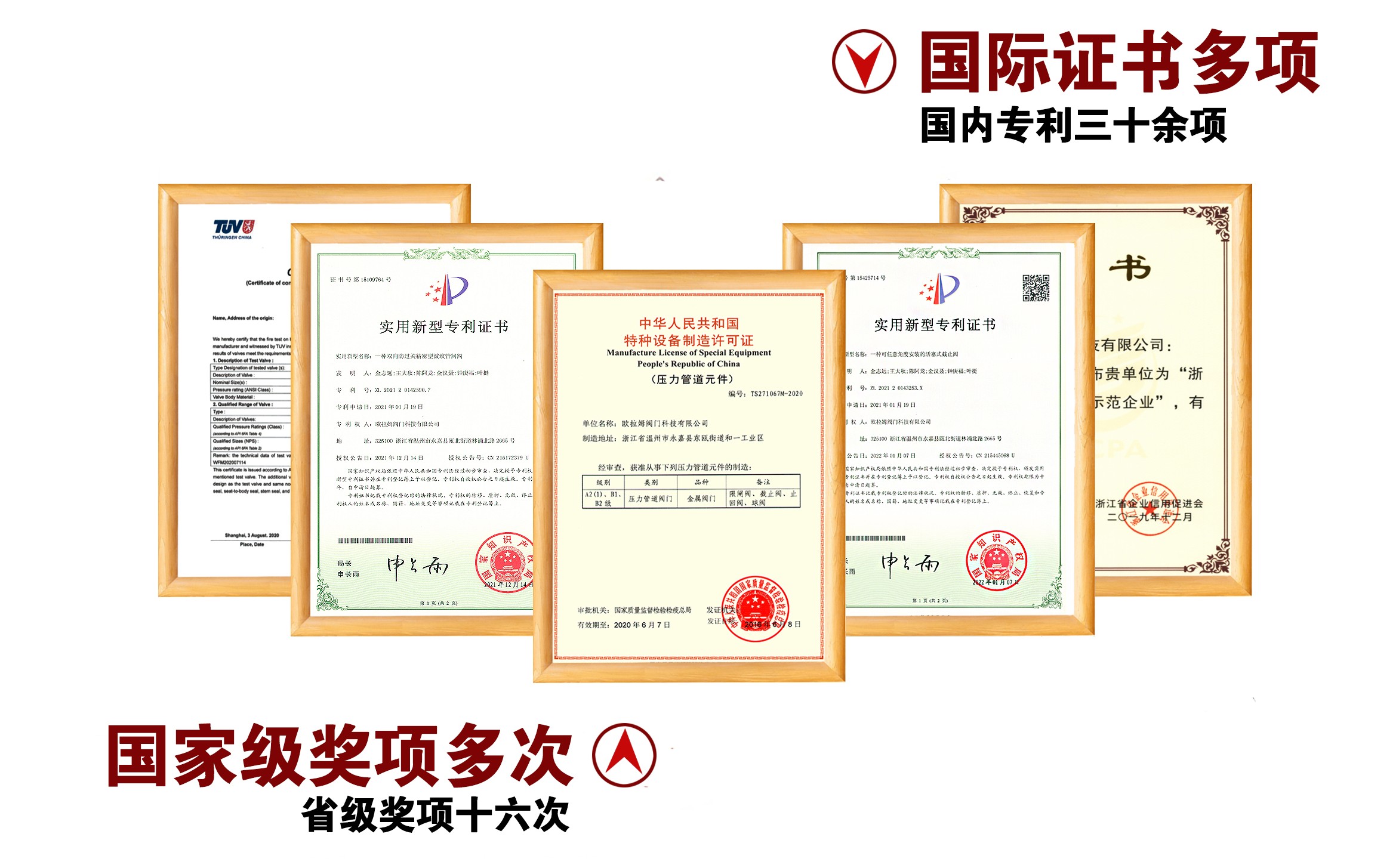 閥門生產(chǎn)資質(zhì)及發(fā)明專利